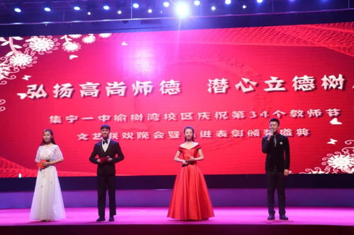 立德樹人守初心，杏壇芬芳頌師恩——集寧一中兩校區成功舉辦慶祝第34個教師節文藝聯歡晚會暨先進表彰大會側記