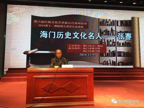 追尋先賢足跡 傳承張謇精神——第六屆江海文化藝術展示月“海門歷史文化名人張謇”公益講座圓滿舉行